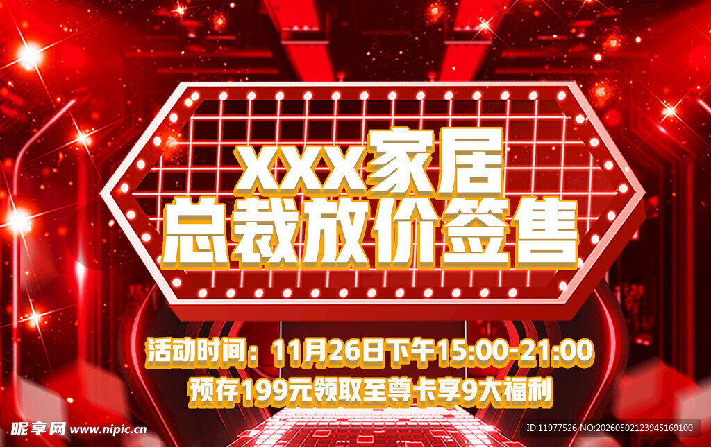 总裁放价签售