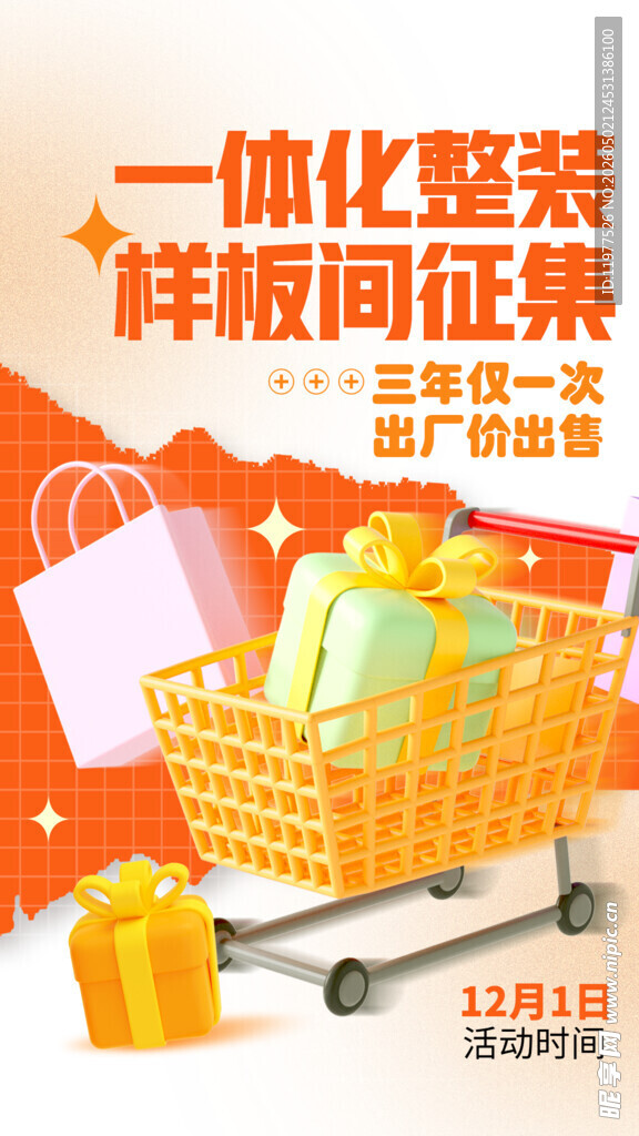 一体化整装样板间征集