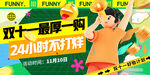 双十一最厚一购