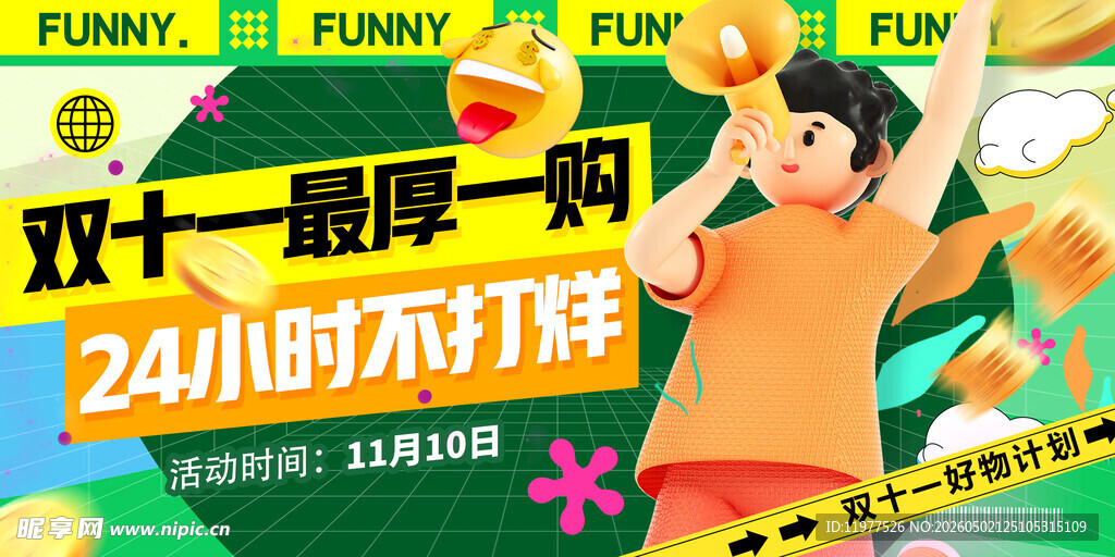 双十一最厚一购