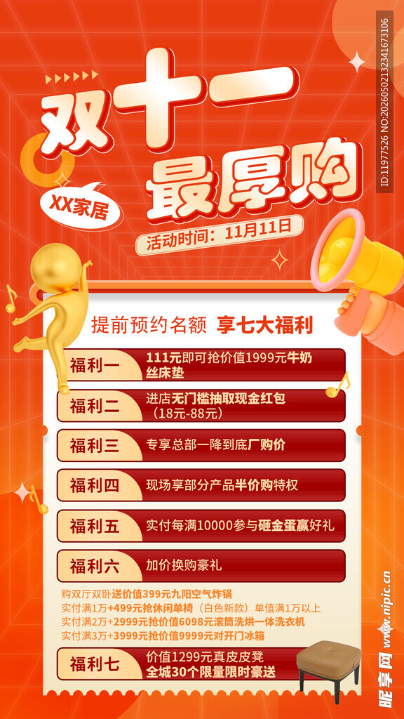 双十一最厚购促销海报