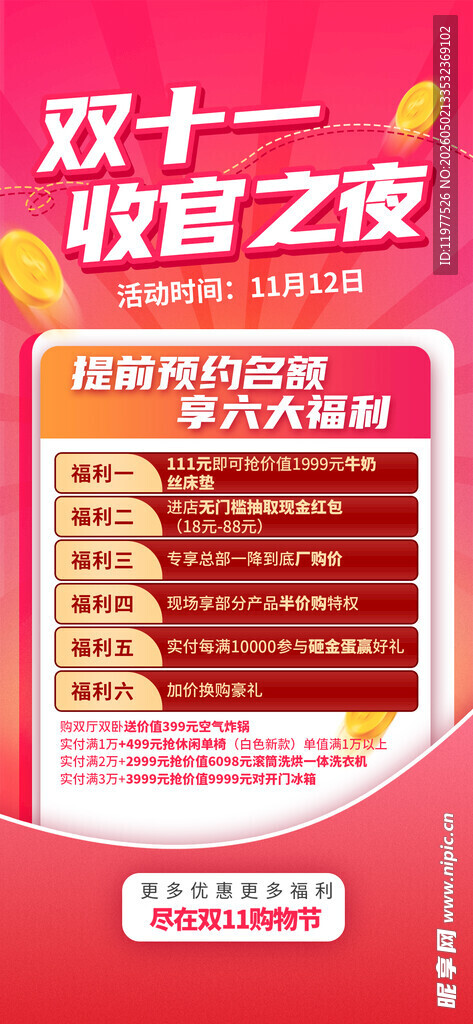 双十一收官之夜