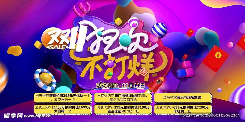 双十一狂欢不打烊