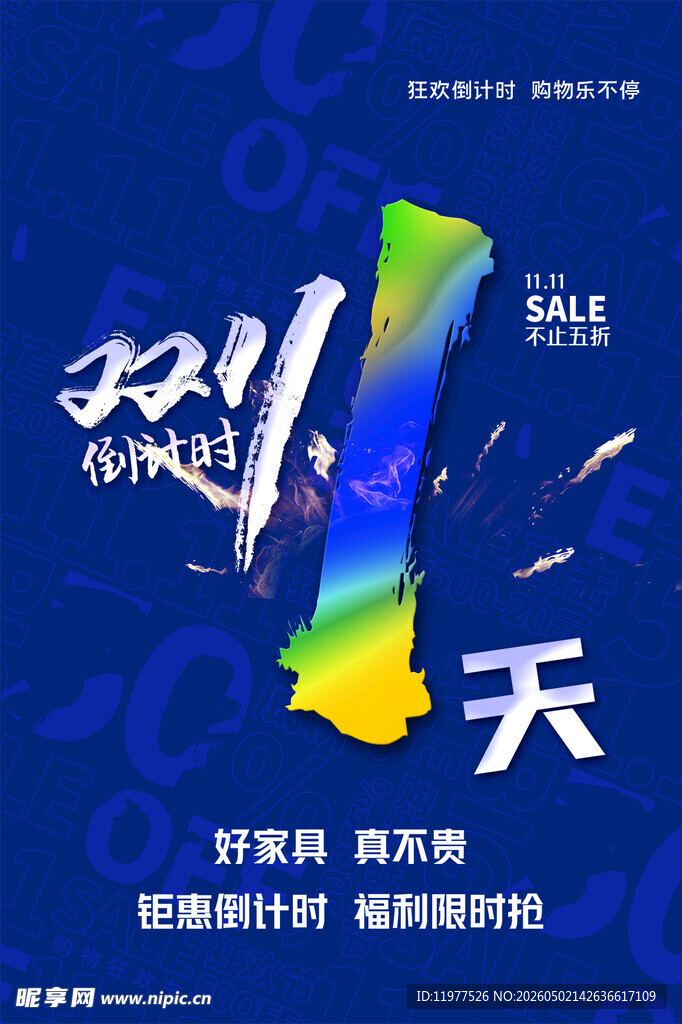 双十一倒计时