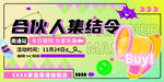 合伙人集结令活动海报