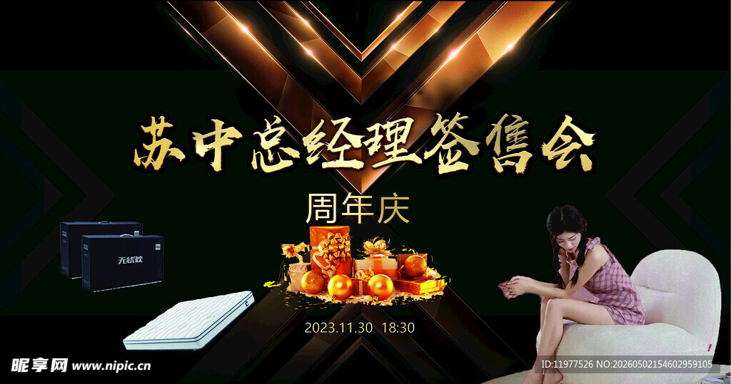 总经理签售会
