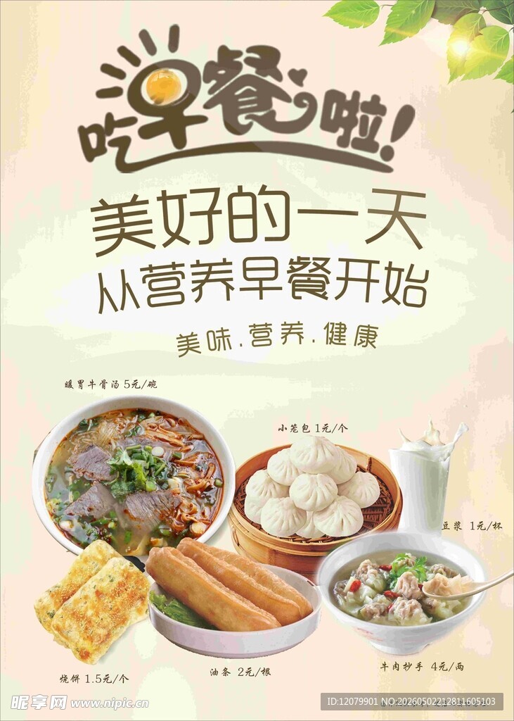 营养早餐开启美好一天