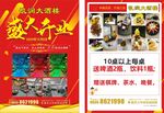 盛大开业促销活动海报 传单