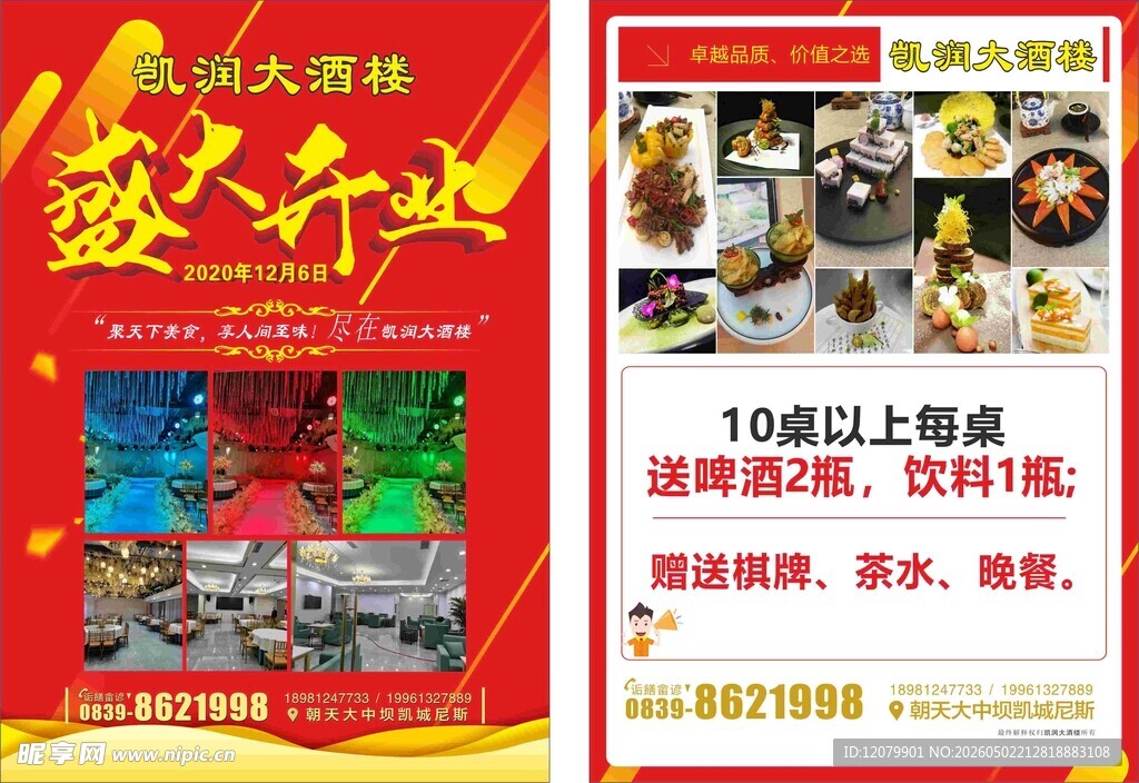 盛大开业促销活动海报 传单