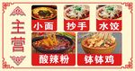 特色小吃店主营美食展示