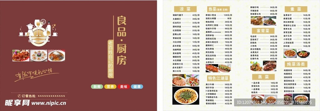 精美糕点菜单展示 折页