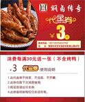 鸭锁骨特惠名片代金券