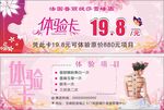 美容体验卡代金券