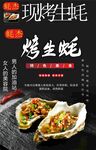 现烤生蚝 烧烤海报
