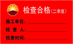 检查合格证书