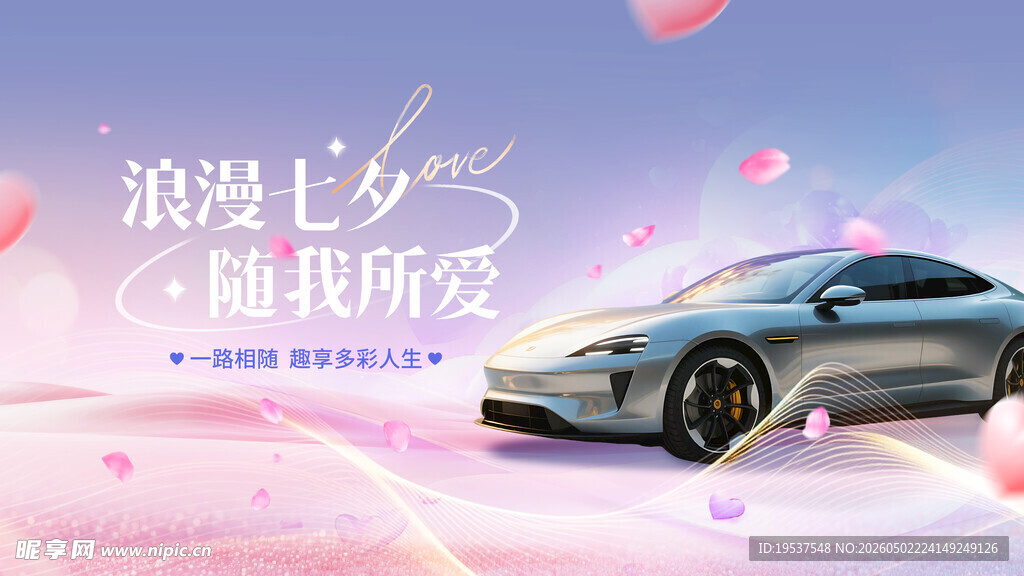 情人节汽车促销