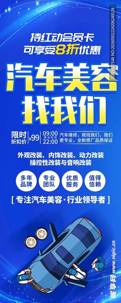 汽车维修美容展架