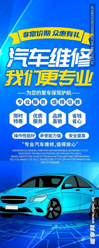 汽车维修美容展架