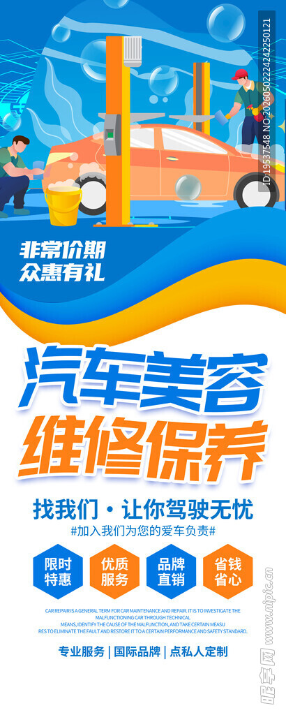 汽车维修美容展架