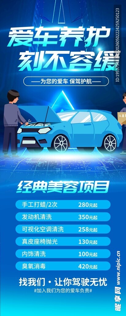 汽车美容维修展架