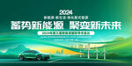 新能源汽车