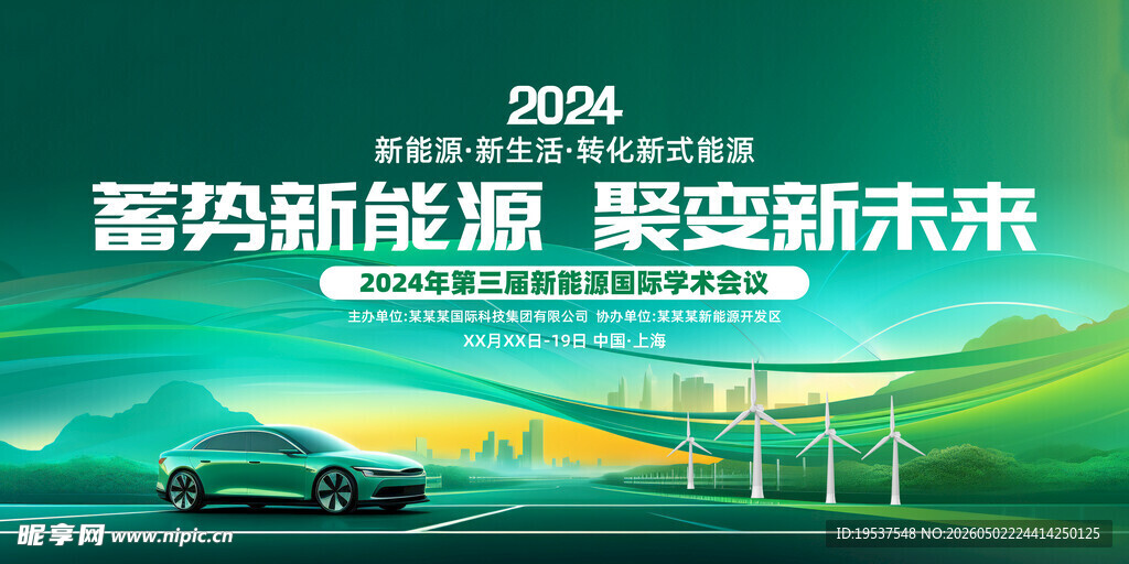 新能源汽车