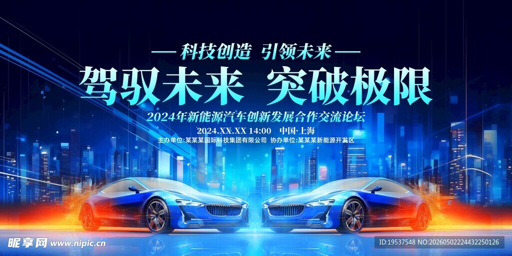 新能源汽车