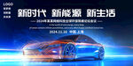 新能源汽车