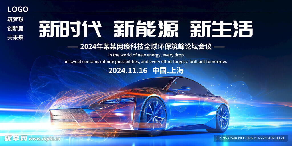 新能源汽车