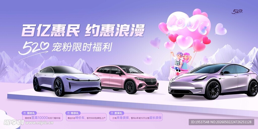 汽车促销