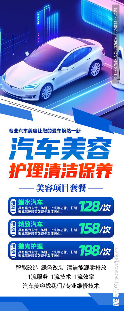 汽车维修美容展架