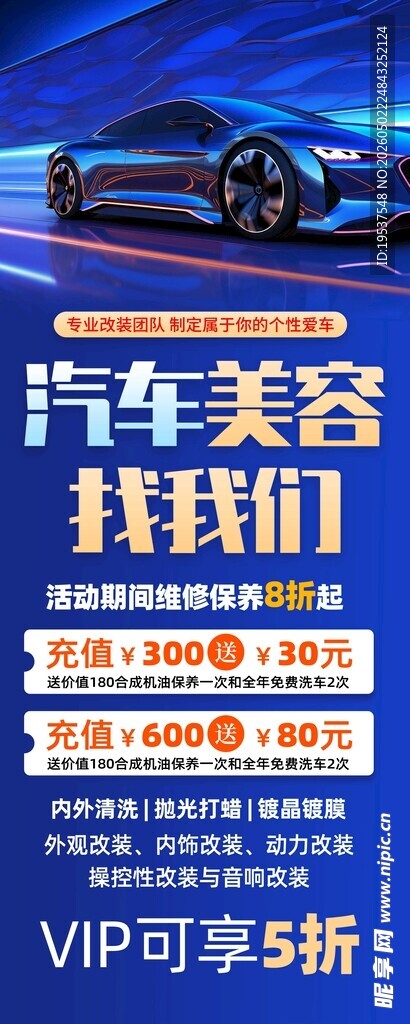 汽车美容维修展架