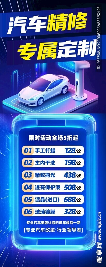 汽车美容维修展架