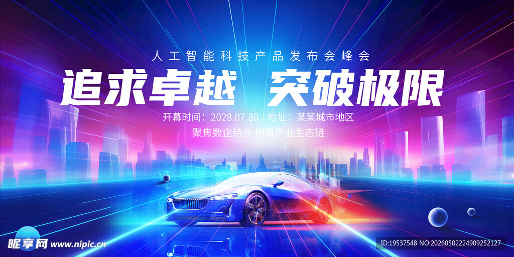 新能源汽车