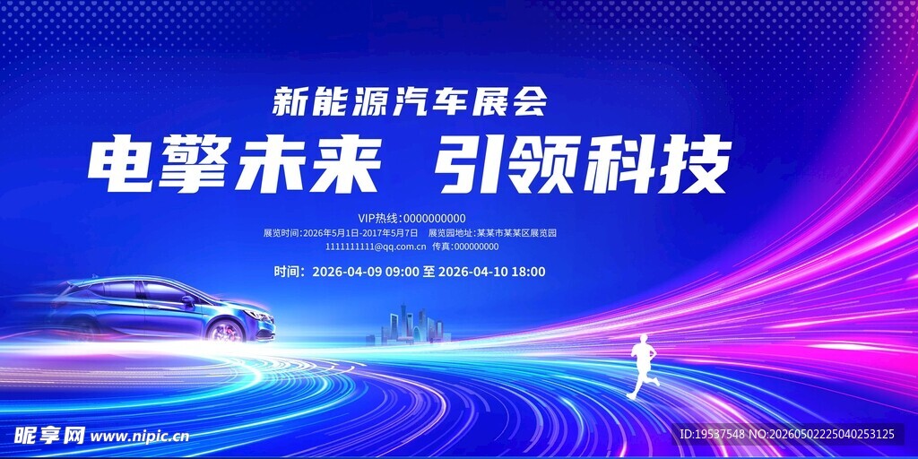 新能源汽车