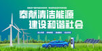 新能源汽车