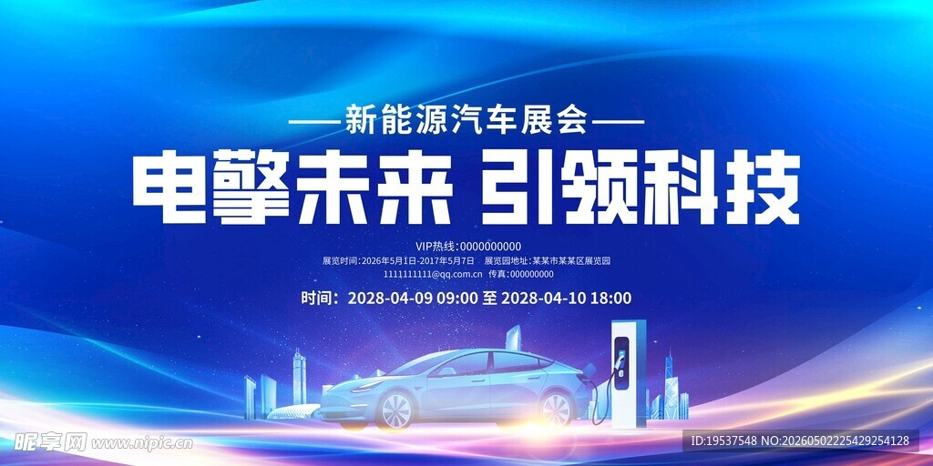 新能源汽车