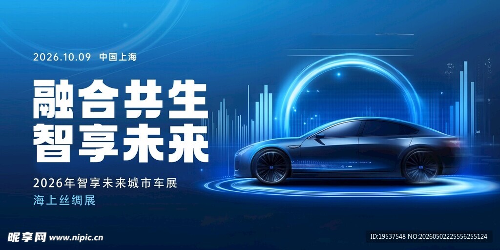 新能源汽车