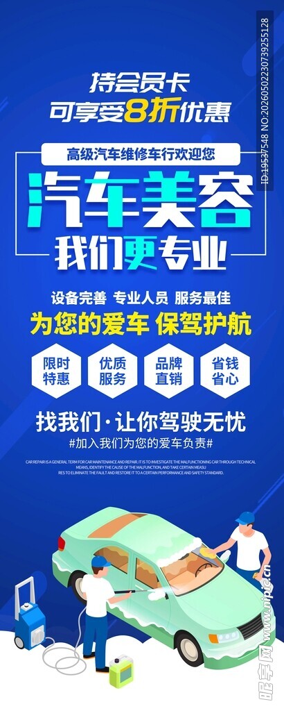 汽车维修美容展架