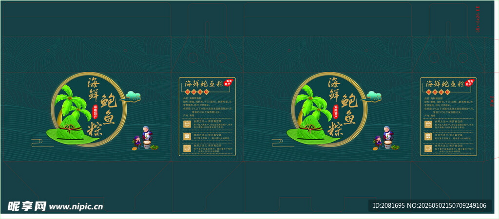 端午节  粽子包装
