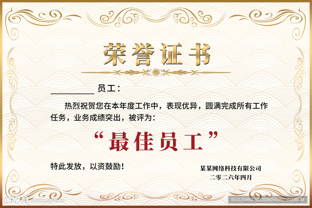 金边花纹荣誉证书