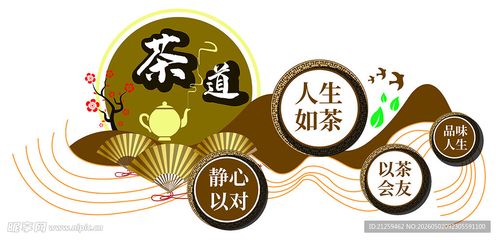茶馆文化墙宣传