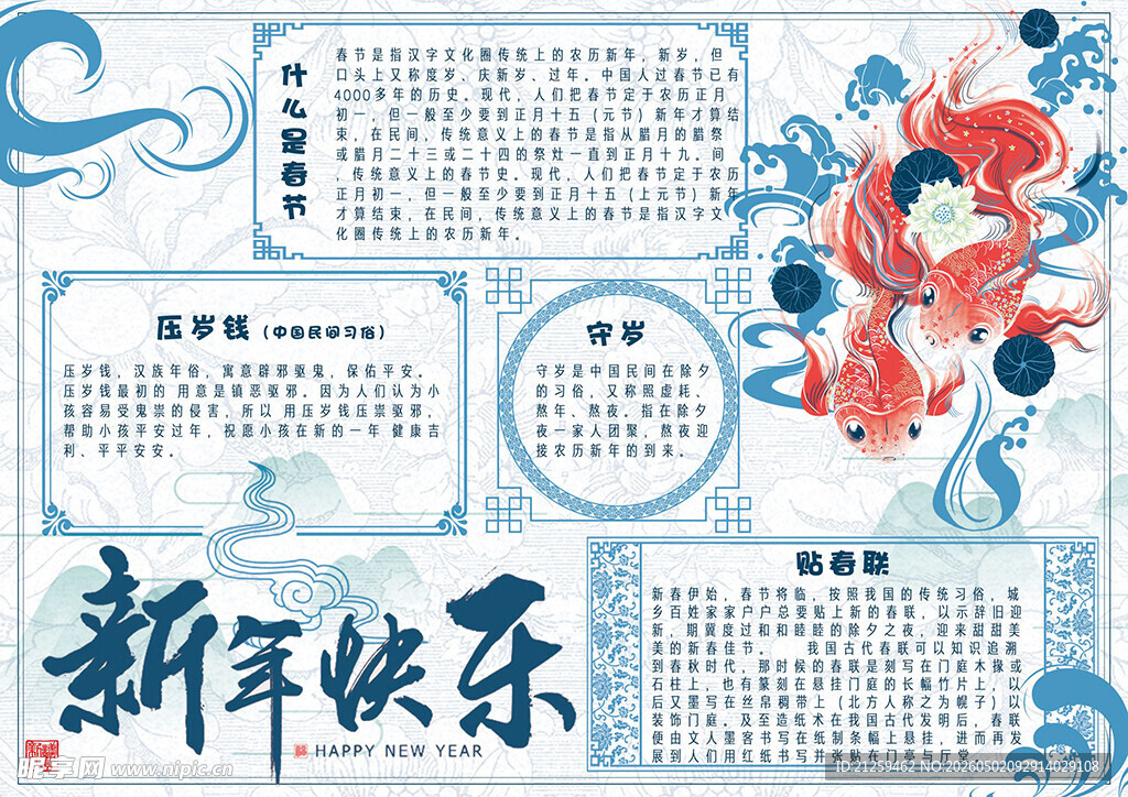 古风青花学生新年小报手抄报模板