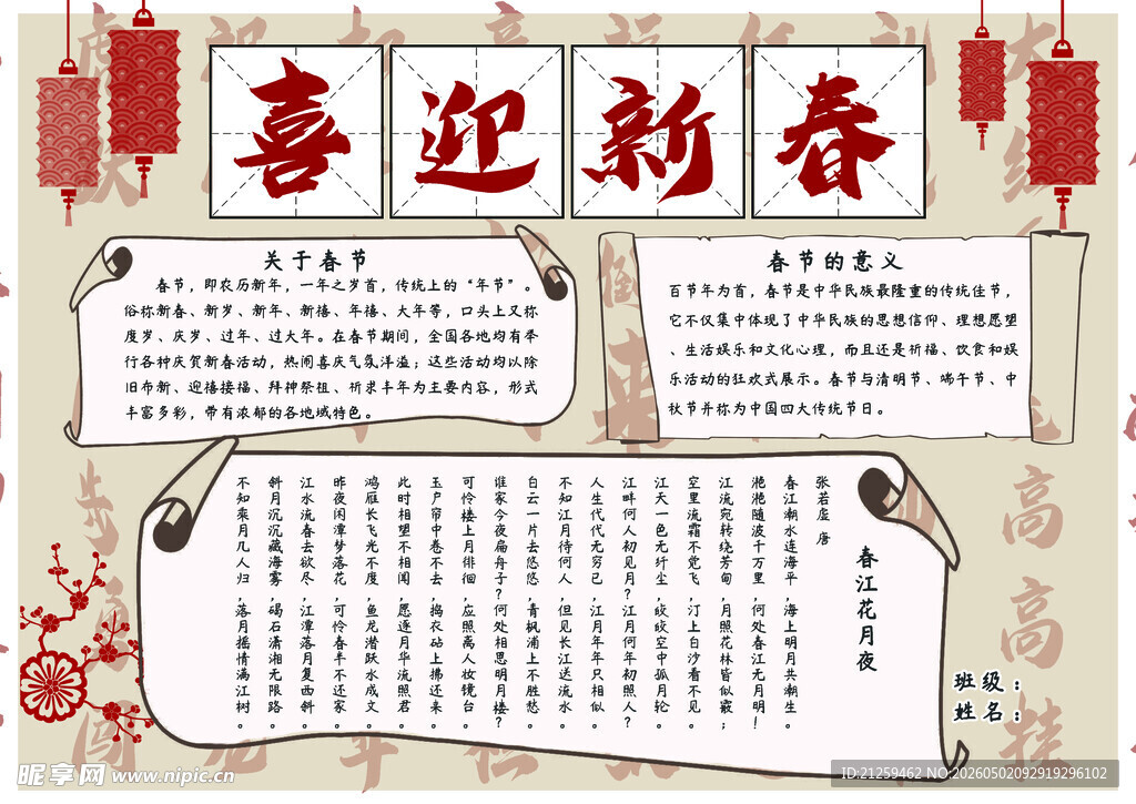 书法古风喜迎新春小报手抄报