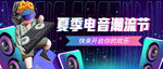 潮流夏季音乐节