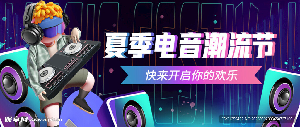 潮流夏季音乐节