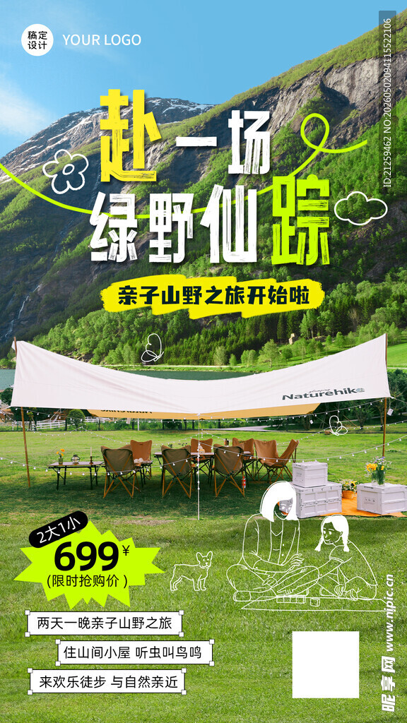 夏日露营旅游涂鸦风营销海报