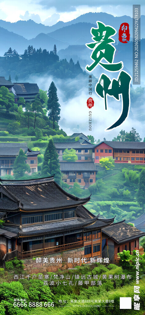 贵州旅游蓝色摄影图海报海报模版