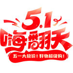 劳动节轻松感粗体装饰元素艺术字