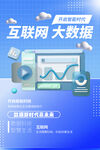 互联网大数据时代金融海报